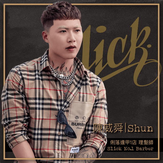 陳威舜 Shun